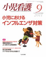 小児看護 2011年9月号 (発売日2011年08月20日) 表紙