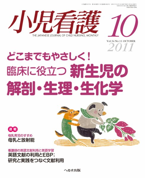 小児看護 2011年10月号 (発売日2011年09月20日) 表紙