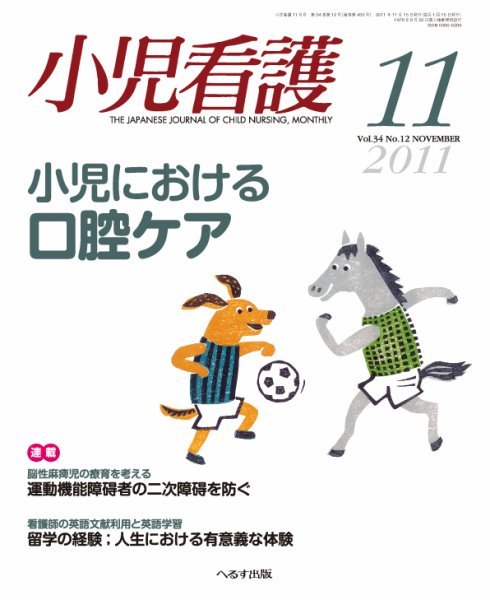 小児看護 2011年11月号 (発売日2011年10月21日) 表紙