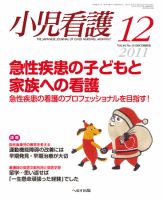 小児看護 2011年12月号 表紙