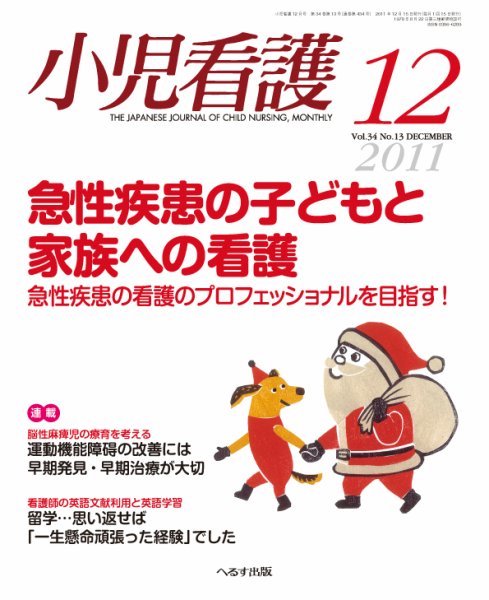 小児看護 2011年12月号 (発売日2011年11月22日) 表紙