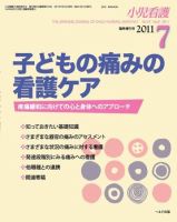 小児看護 7月臨時増刊号 (発売日2011年07月10日) 表紙