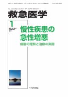 救急医学 2011年1月号 (発売日2011年01月10日) 表紙
