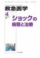 救急医学 2011年4月号 (発売日2011年04月10日) 表紙