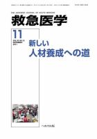 救急医学 2011年11月号 (発売日2011年11月11日) 表紙