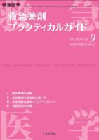 救急医学 臨時増刊号 (発売日2011年09月20日) 表紙