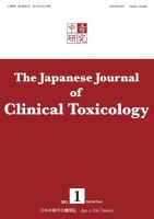 中毒研究 vol.24 no.1 (発売日2011年03月10日) 表紙