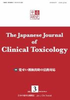 中毒研究 vol.24 no.3 表紙
