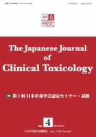 中毒研究 vol.24 no.4 表紙