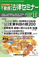 不動産法律セミナー 2010年11月号 (発売日2010年10月20日) 表紙