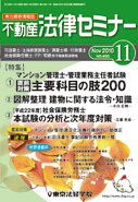 不動産法律セミナー 2010年11月号 (発売日2010年10月20日) 表紙