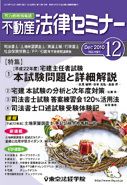 不動産法律セミナー 2010年12月号 (発売日2010年11月20日) 表紙