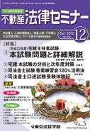 不動産法律セミナー 2010年12月号 (発売日2010年11月20日) 表紙