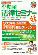 不動産法律セミナー 2011年1月号 (発売日2010年12月20日) 表紙