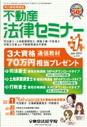 不動産法律セミナー 2011年1月号 (発売日2010年12月20日) 表紙