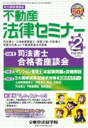 不動産法律セミナー 2011年2月号 (発売日2011年01月20日) 表紙