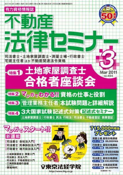 不動産法律セミナー 2011年3月号 (発売日2011年02月19日) 表紙
