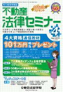 不動産法律セミナー 2011年4月号 表紙
