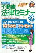 不動産法律セミナー 2011年4月号 (発売日2011年03月19日) 表紙
