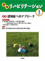 地域リハビリテーション 6巻 1号 (発売日2011年01月15日) 表紙