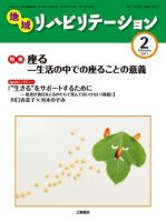 地域リハビリテーション 6巻 2号 (発売日2011年02月15日) 表紙
