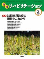 地域リハビリテーション 6巻 3号 (発売日2011年03月15日) 表紙