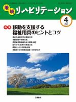 地域リハビリテーション 6巻 4号 (発売日2011年04月15日) 表紙