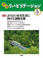 地域リハビリテーション 6巻 5号 (発売日2011年05月15日) 表紙
