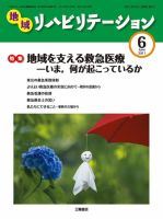 地域リハビリテーション 6巻 6号 (発売日2011年06月15日) 表紙