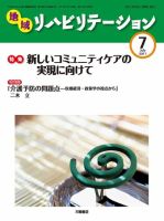 地域リハビリテーション 6巻 7号 (発売日2011年07月15日) 表紙