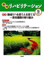 地域リハビリテーション 6巻 9号 (発売日2011年09月15日) 表紙