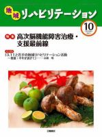 地域リハビリテーション 6巻 10号 (発売日2011年10月15日) | 雑誌/定期