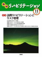 地域リハビリテーション 6巻 11号 (発売日2011年11月15日) 表紙