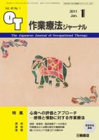作業療法ジャーナル 45巻1号 (発売日2010年12月28日) 表紙