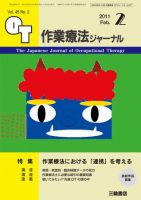 作業療法ジャーナル 45巻2号 (発売日2011年01月28日) 表紙
