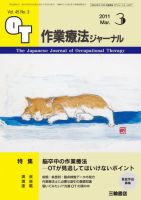 作業療法ジャーナル 45巻3号 (発売日2011年02月28日) 表紙