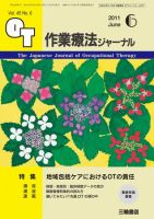 作業療法ジャーナル 45巻6号 表紙
