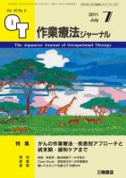作業療法ジャーナル 45巻8号 表紙