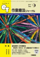 作業療法ジャーナル 45巻10号 表紙