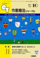 作業療法ジャーナル 45巻11号 表紙