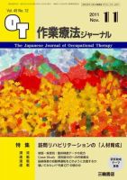 作業療法ジャーナル 45巻12号 表紙