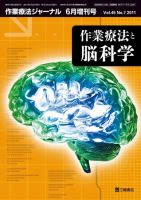 作業療法ジャーナル 45巻7号(増刊号) 表紙
