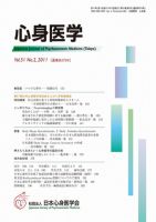 心身医学 51巻2号 表紙
