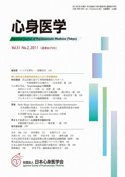 心身医学 51巻2号 (発売日2011年01月28日) 表紙