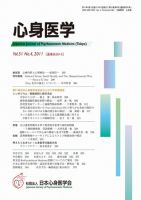 心身医学 51巻4号 表紙