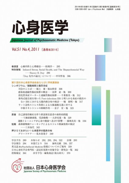 心身医学 51巻4号 (発売日2011年04月04日) 表紙