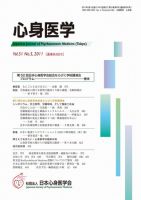 心身医学 51巻5号 表紙