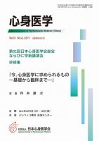 心身医学 51巻6号 表紙