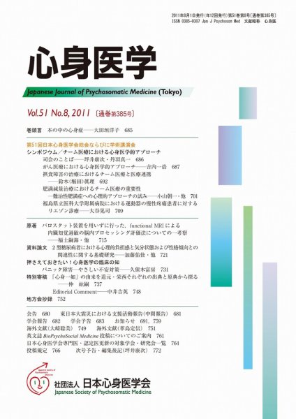 心身医学 51巻8号 (発売日2011年07月28日) 表紙