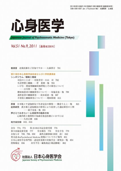 心身医学 51巻9号 (発売日2011年08月28日) 表紙